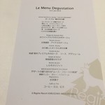 Regina Resort Karuizawa Mikage Yosui - ディナーのお品書き