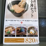 築港麺工房 - メニュー