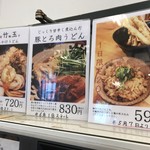 築港麺工房 - メニュー