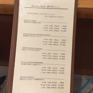 レジーナリゾート軽井沢 御影用水 - 犬メニュー・18年6月現在・税込