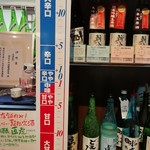 遠藤酒造場 - 