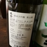 酒ぬのや本金酒造 - 