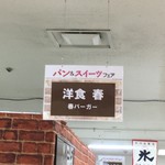 春 - 近鉄百貨店の催事にて