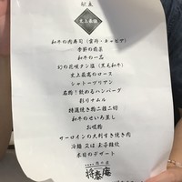 肉の匠 将泰庵 神田店 - 