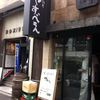 つけ麺屋 やすべえ 渋谷店