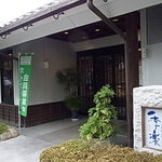 佐賀牛レストラン季楽 - 