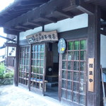 坂の家 - わりと大きなお店？？