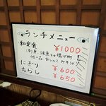 寿司鉄 - 寿司鉄 ＠平和台 ランチメニューボード