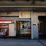 やなかしっぽや - 