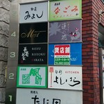 美酒美食 平田 - 