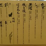 美酒美食 平田 - 