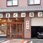 Hamagurishokudou - 