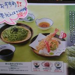 のらや - 【おすすめ】抹茶うどんを使用した天ざるうどん