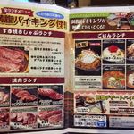 焼にく 和牛食堂 - ランチメニュー