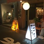 てごう屋 - 外観