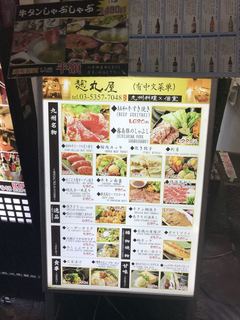 h Wagyuu Motsunabe To Aburi Wagyuu Sushi Koshitsu Izakaya Kikumaruya - お店の外にあるメニューです！