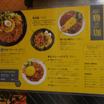 SPICY CURRY 魯珈 - 外観；メニュー