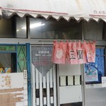玉蘭 - 店舗入り口。