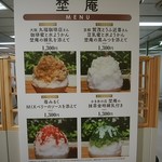 埜庵 - 催事メニュー