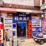 稲田酒店 - 店舗外観。酒屋然としている。