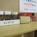 立喰いうどん花 - おにぎり用のふりかけは3種類