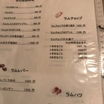 羊や カブトⅡ - メニュー3