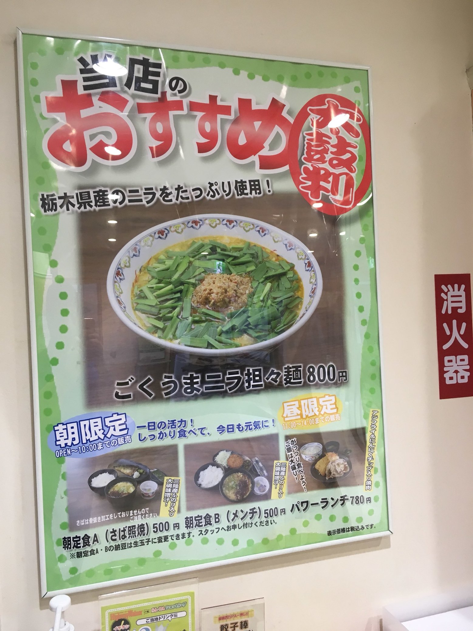 都賀西方パーキングエリア(上り)スナックコーナー name=