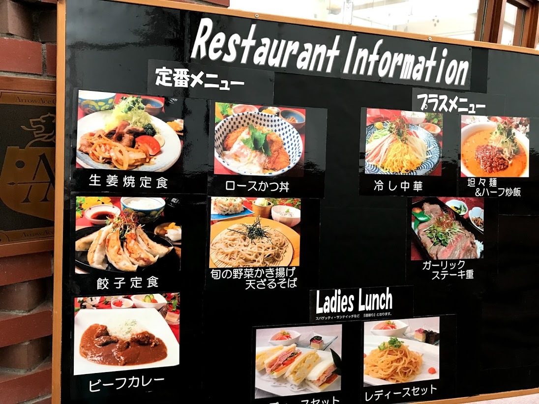 アローエースゴルフクラブ レストラン name=