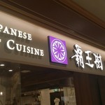 覇王樹 さぼてん本店 - 