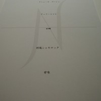 オマージュ - 