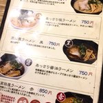 塩町ラーメン　高田屋 - 