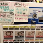 拉麺大公 - 券売機(価格改定後)