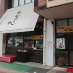 ふじの屋 - 外観