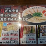 岡本中華 小松島本店 - 
