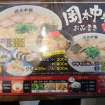 岡本中華 小松島本店 - 