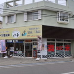 佐々木仁平商店 - 外観