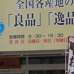 佐々木仁平商店 - 営業時間