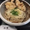 讃岐うどん 白庵