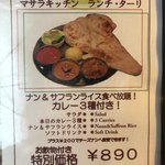 マサラキッチン - メニュー①