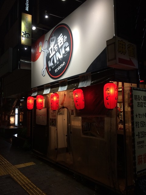 湘南台西口b出口前の立呑み屋さん By クロドベーズ 立ち呑み そらや 湘南台店 湘南台 立ち飲み居酒屋 バー 食べログ