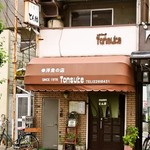 洋食の店とん助 - お店 外観