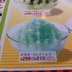 Gasuto - メニュー写真のかき氷・ラムネミルク