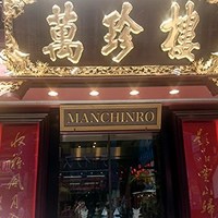 萬珍樓 本店 - 萬珍樓外観