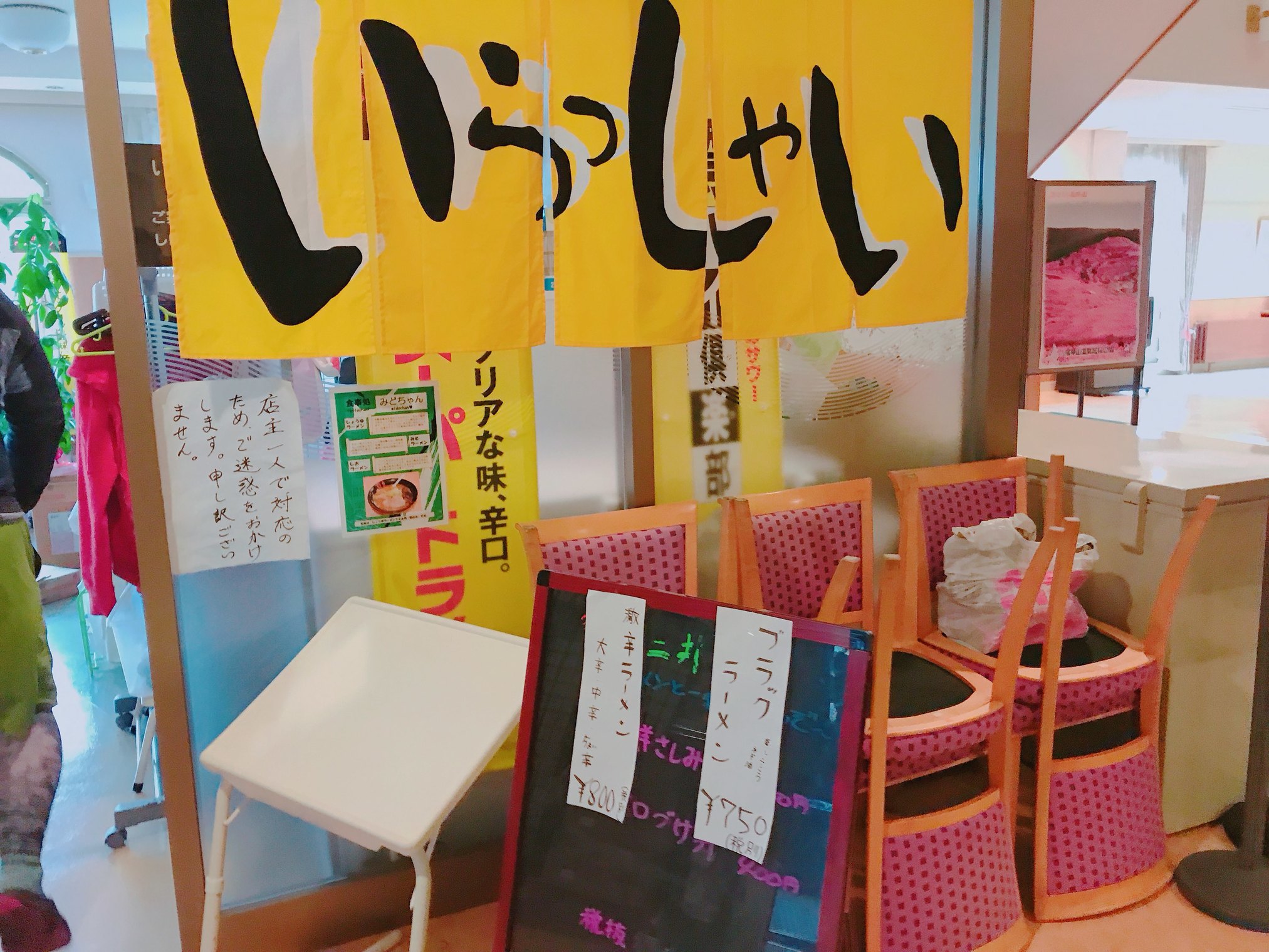 写真 : 食事処 みどちゃん - 滝上町その他/ラーメン | 食べログ