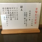 ささら - 本日の日替わり定食