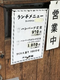 洋食 斉藤 - ランチメニュー