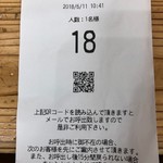 麺屋一燈 - 順番待ちシステムEPARK