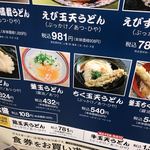 日の出製麺所 - 