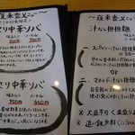 麺や二代目 夜来香 - 中華ソバ②や汁なし坦々