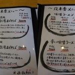 麺や二代目 夜来香 - まぜそばと味噌